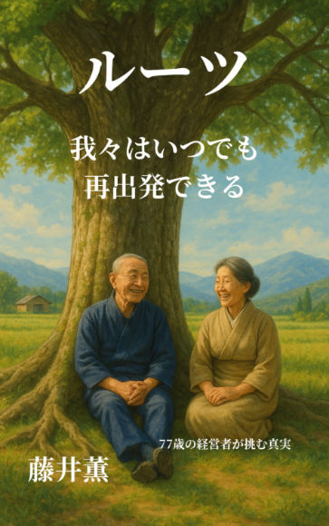 roots_bookcover01